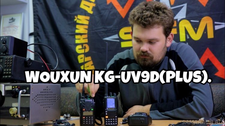 WOUXUN KG-UV9D(PLUS). Видеообзор радиостанции.